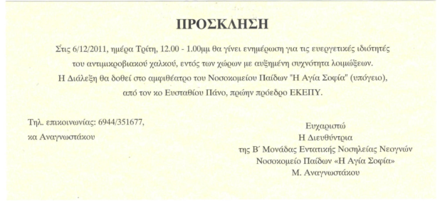 ΠΡΟΣΚΛΗΣΗ ΧΑΛΚΟΣ