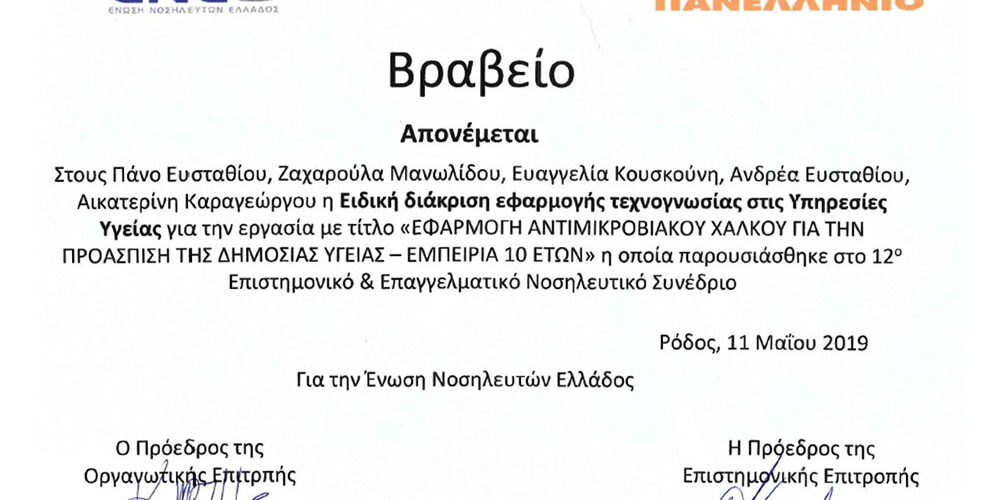 ene-vraveio-2019