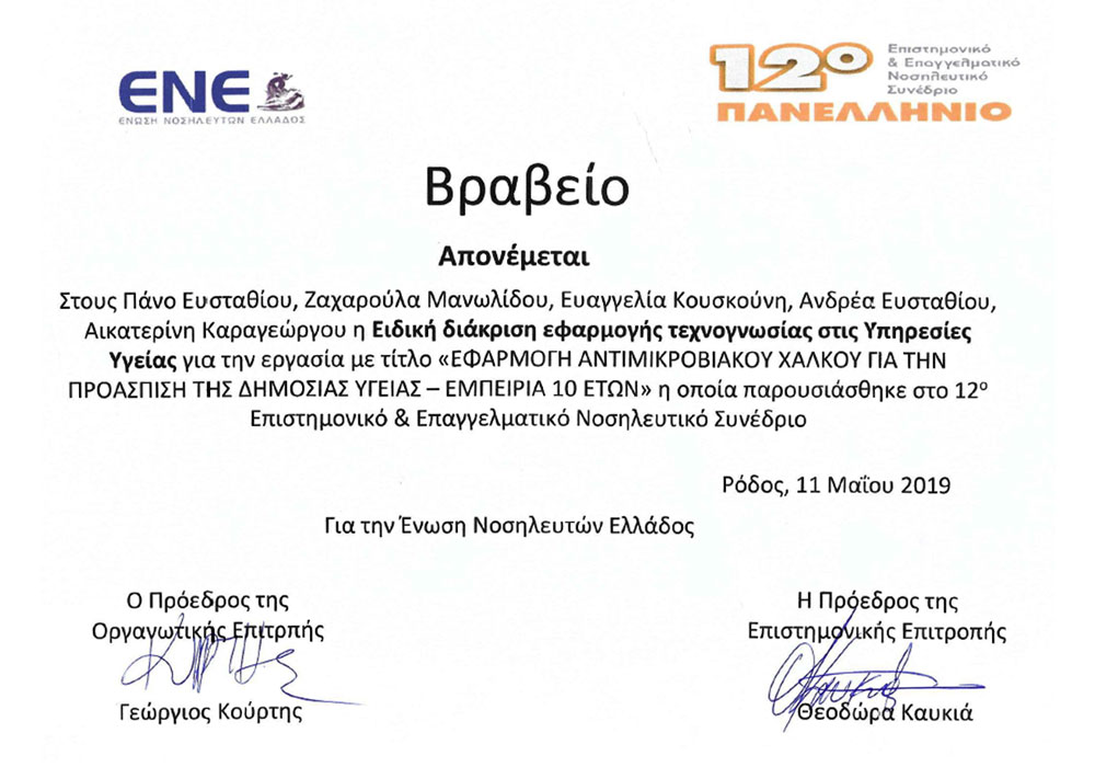 ene-vraveio-2019