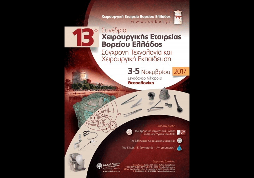 afisa-13o-synedrio-xeirourgikis