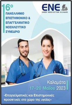 afisa synedriou ene 2023