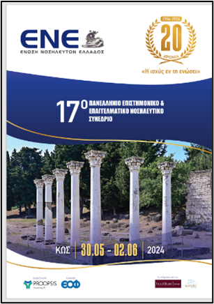 Αφίσα 17ου Παν Επαγγ Συν ΕΝΕ