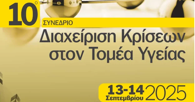 poster-10-sinedrio-diaxeirisi-kriseon-sto-tomea-tis-ygeias-1200×630