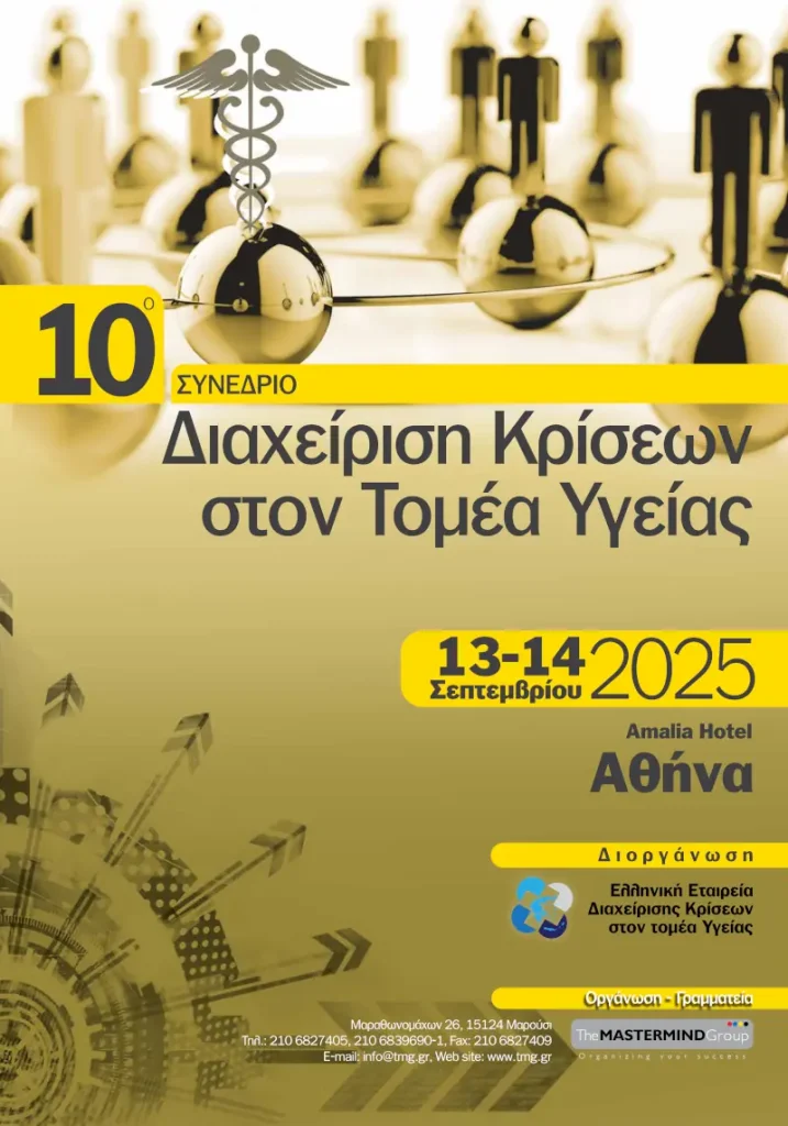 poster-10-sinedrio-diaxeirisi-kriseon-sto-tomea-tis-ygeias-800
